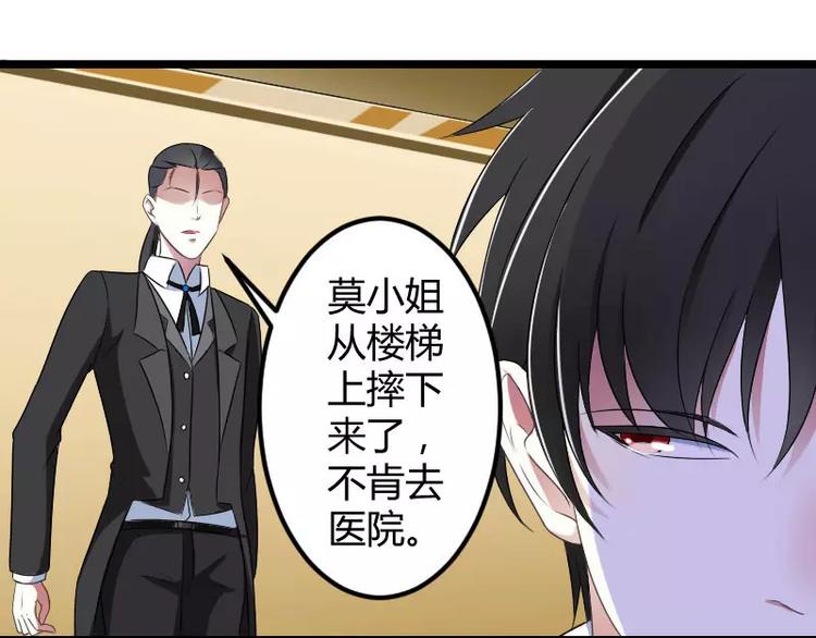 《总裁的蜜宠佳人》第23话 旧情难了 第7页