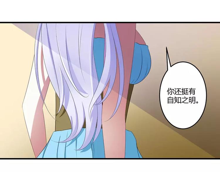 《总裁的蜜宠佳人》第22话 你能躲到哪 第36页