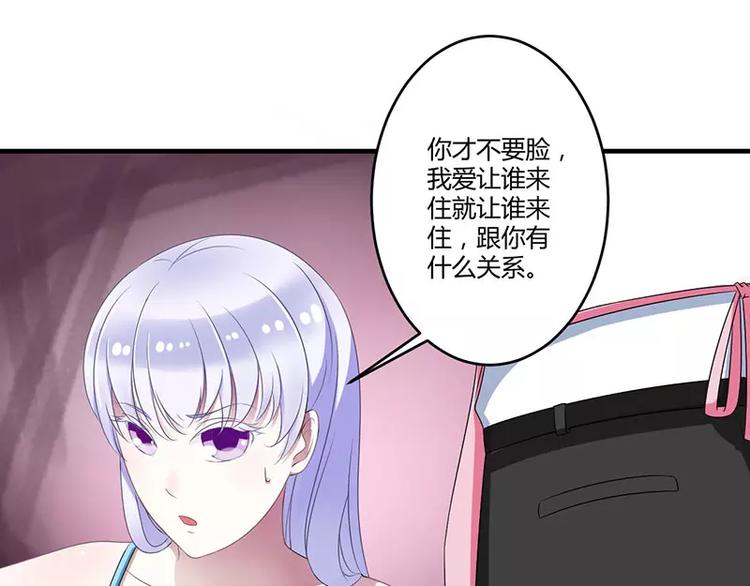《总裁的蜜宠佳人》第22话 你能躲到哪 第49页
