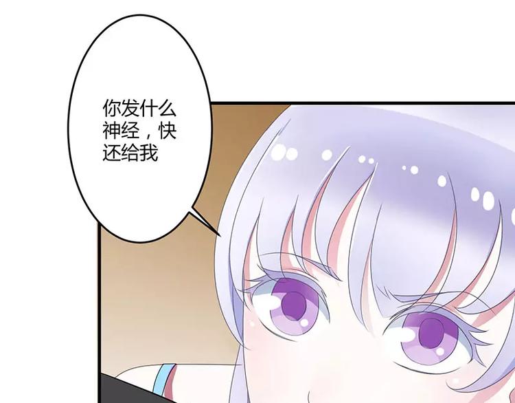 《总裁的蜜宠佳人》第21话 温柔攻势 第24页