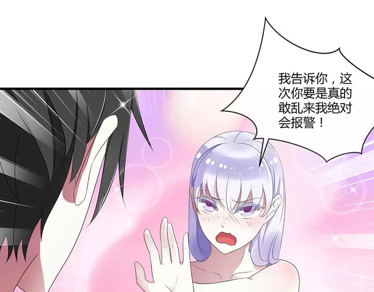 《总裁的蜜宠佳人》第21话 温柔攻势 第29页