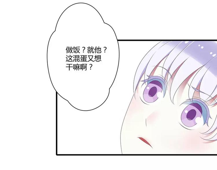 《总裁的蜜宠佳人》第21话 温柔攻势 第34页