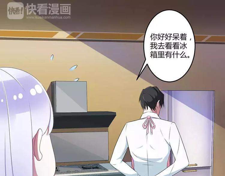 《总裁的蜜宠佳人》第21话 温柔攻势 第36页
