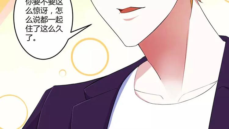 《总裁的蜜宠佳人》第24话 爱情岂能将就 第28页