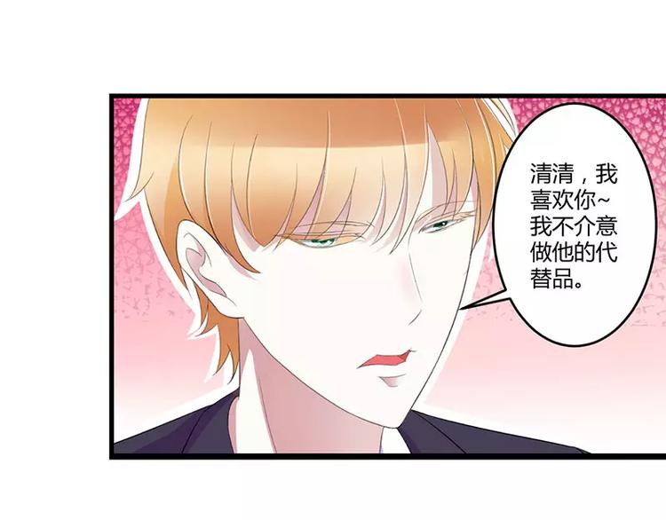 《总裁的蜜宠佳人》第24话 爱情岂能将就 第39页