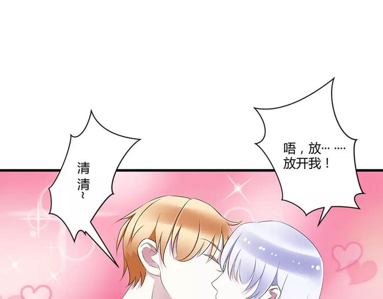 《总裁的蜜宠佳人》第24话 爱情岂能将就 第44页