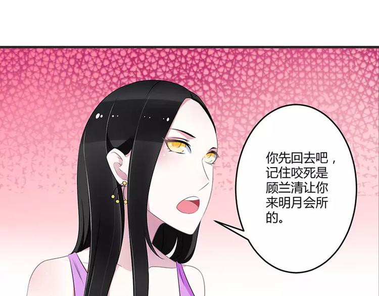 《总裁的蜜宠佳人》第28话 摔相机 第44页