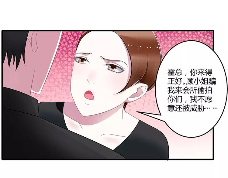 《总裁的蜜宠佳人》第28话 摔相机 第5页