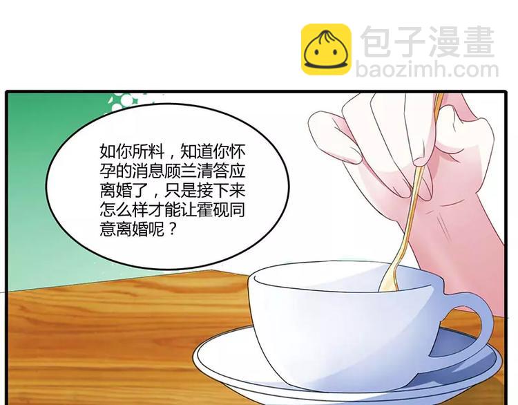 《总裁的蜜宠佳人》第27话 突如其来的陷害 第10页