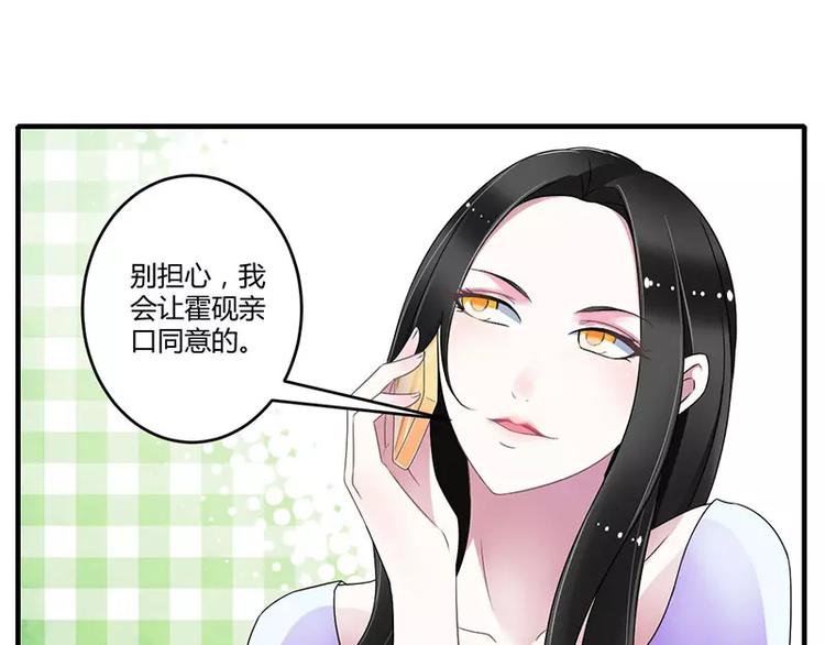 《总裁的蜜宠佳人》第27话 突如其来的陷害 第12页