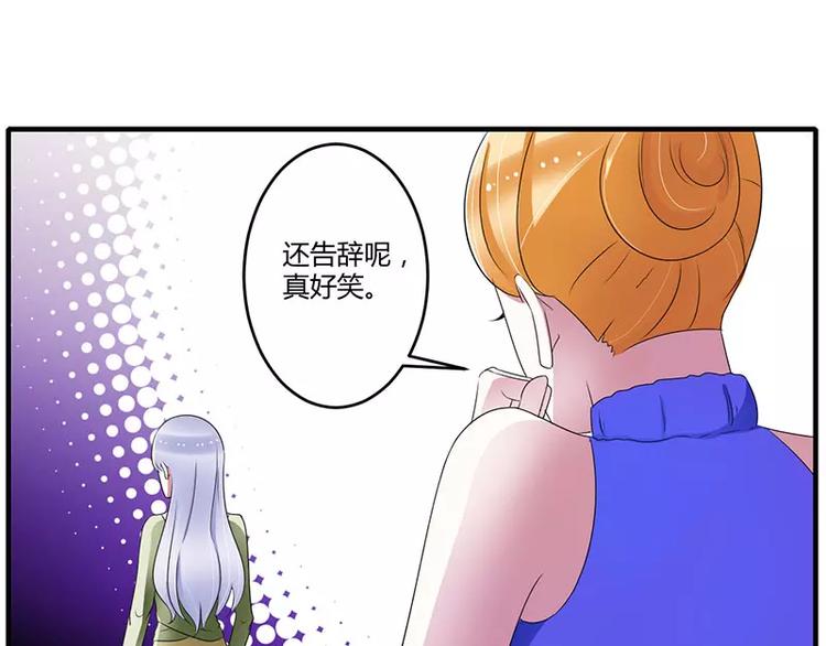 《总裁的蜜宠佳人》第27话 突如其来的陷害 第1页