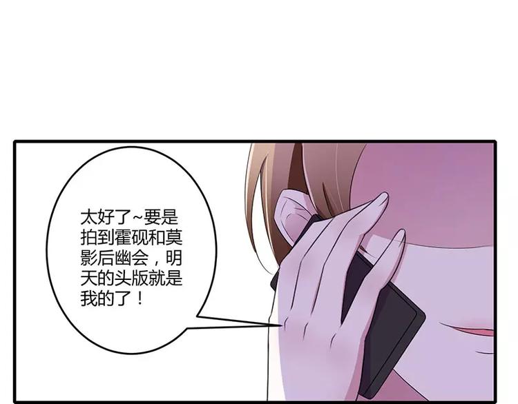《总裁的蜜宠佳人》第27话 突如其来的陷害 第20页