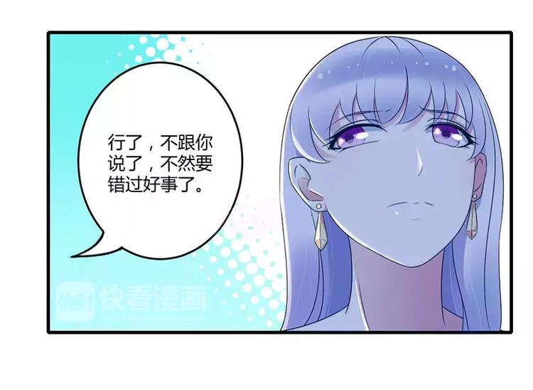 《总裁的蜜宠佳人》第27话 突如其来的陷害 第22页