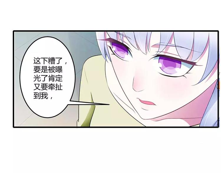 《总裁的蜜宠佳人》第27话 突如其来的陷害 第25页
