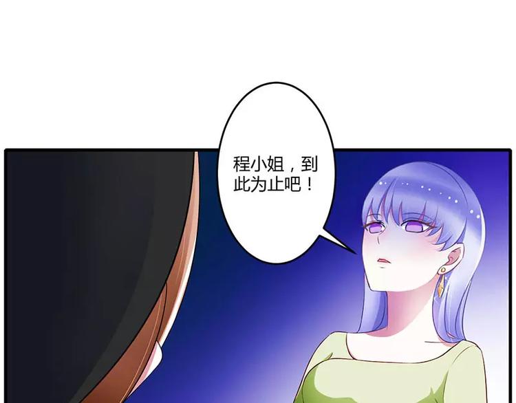 《总裁的蜜宠佳人》第27话 突如其来的陷害 第40页