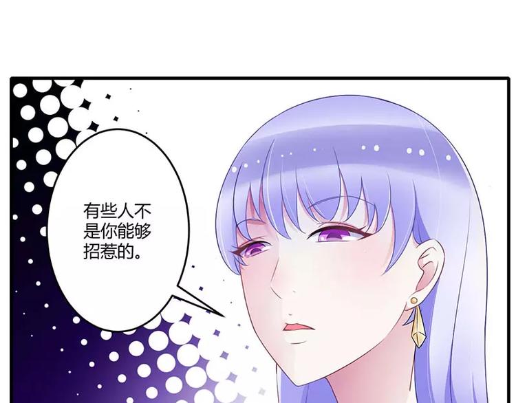 《总裁的蜜宠佳人》第27话 突如其来的陷害 第42页