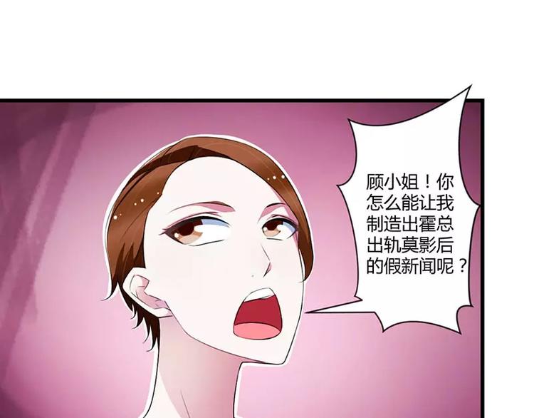 《总裁的蜜宠佳人》第27话 突如其来的陷害 第49页