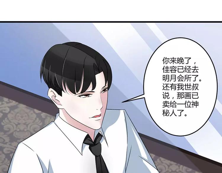 《总裁的蜜宠佳人》第25话 佳容的心思 第12页