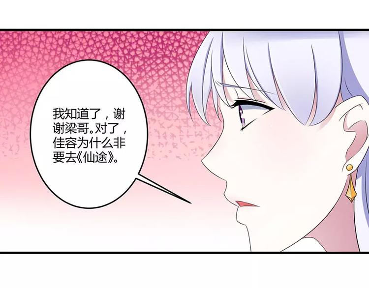 《总裁的蜜宠佳人》第25话 佳容的心思 第14页