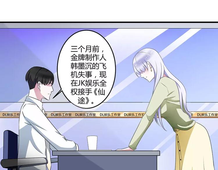 《总裁的蜜宠佳人》第25话 佳容的心思 第16页