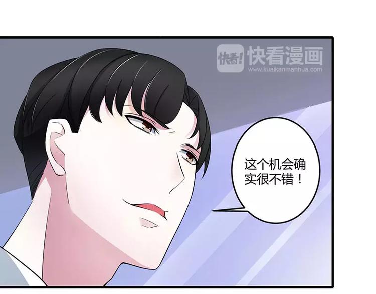 《总裁的蜜宠佳人》第25话 佳容的心思 第18页