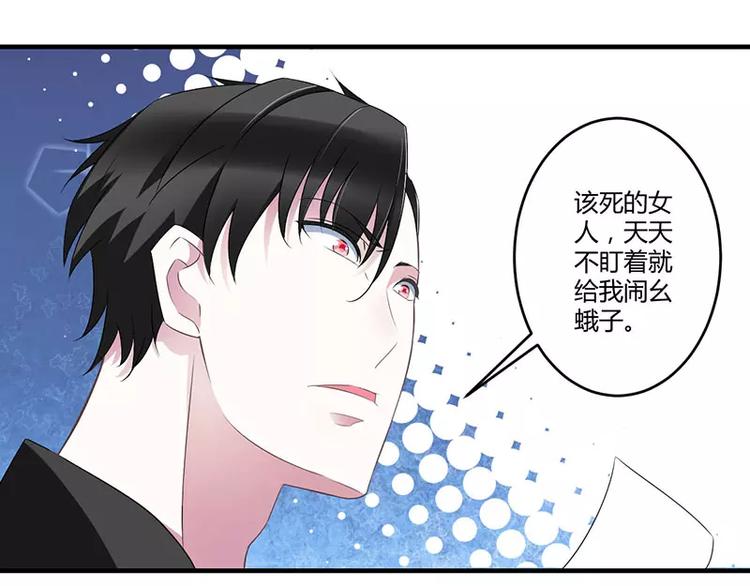 《总裁的蜜宠佳人》第25话 佳容的心思 第28页