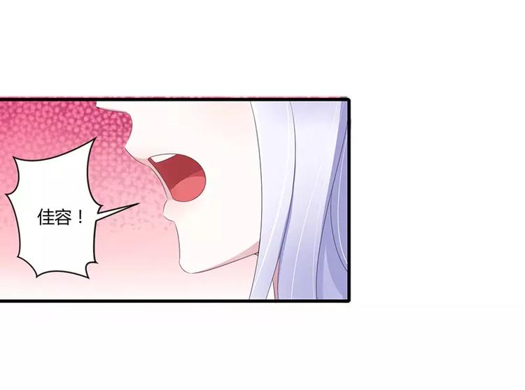 《总裁的蜜宠佳人》第25话 佳容的心思 第37页