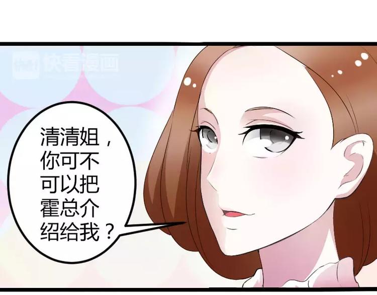 《总裁的蜜宠佳人》第25话 佳容的心思 第45页