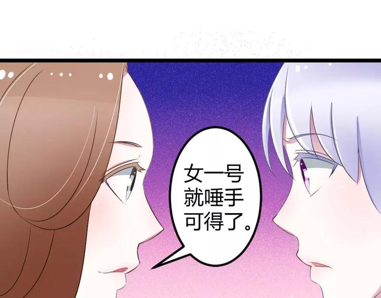 《总裁的蜜宠佳人》第25话 佳容的心思 第49页