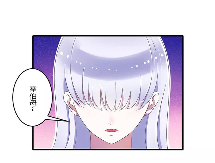 《总裁的蜜宠佳人》第26话 霍伯母的要求 第13页