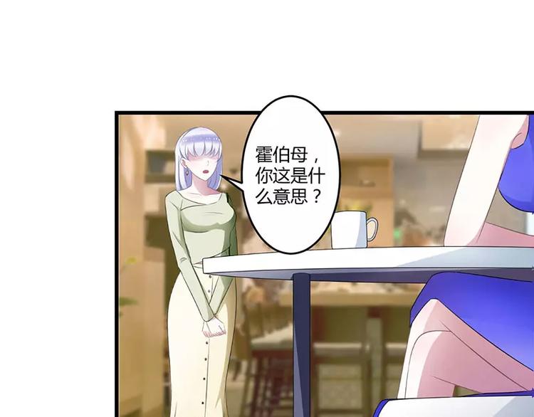 《总裁的蜜宠佳人》第26话 霍伯母的要求 第20页