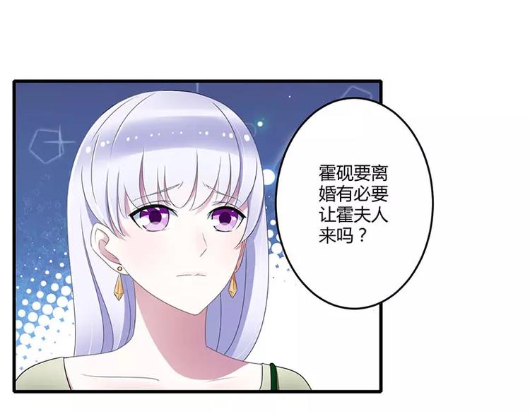 《总裁的蜜宠佳人》第26话 霍伯母的要求 第22页
