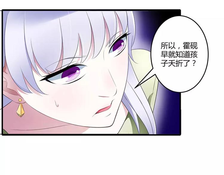 《总裁的蜜宠佳人》第26话 霍伯母的要求 第31页