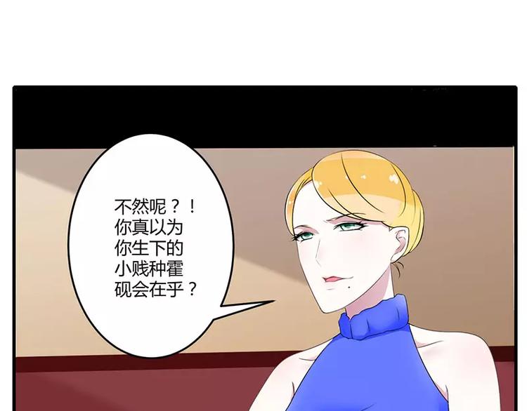 《总裁的蜜宠佳人》第26话 霍伯母的要求 第32页