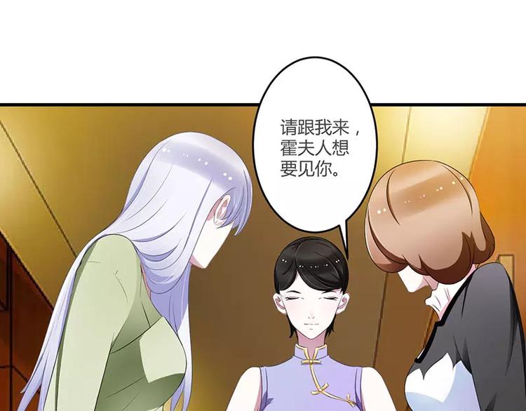 《总裁的蜜宠佳人》第26话 霍伯母的要求 第3页