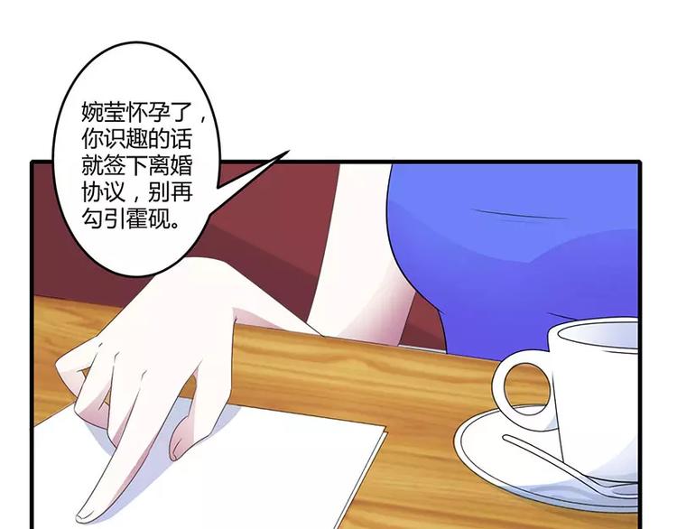 《总裁的蜜宠佳人》第26话 霍伯母的要求 第43页