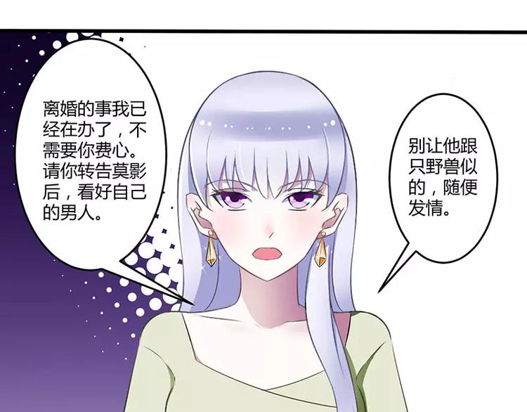 《总裁的蜜宠佳人》第26话 霍伯母的要求 第47页