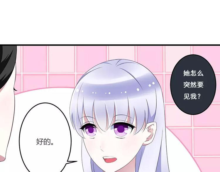 《总裁的蜜宠佳人》第26话 霍伯母的要求 第5页
