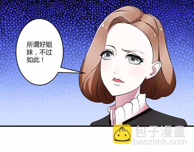 《总裁的蜜宠佳人》第26话 霍伯母的要求 第9页
