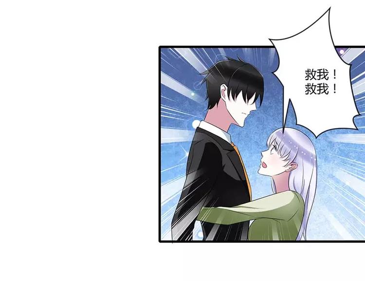 《总裁的蜜宠佳人》第31话 救星 第16页