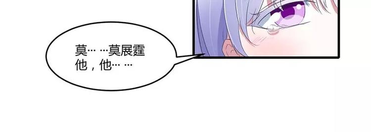 《总裁的蜜宠佳人》第31话 救星 第18页
