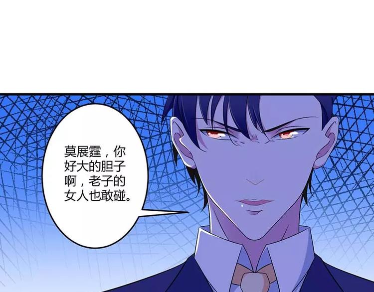 《总裁的蜜宠佳人》第31话 救星 第19页