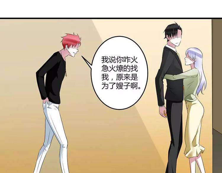 《总裁的蜜宠佳人》第31话 救星 第22页