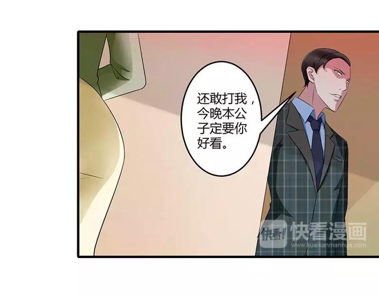 《总裁的蜜宠佳人》第31话 救星 第28页