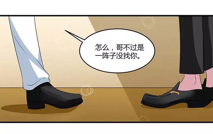《总裁的蜜宠佳人》第31话 救星 第36页