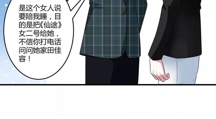 《总裁的蜜宠佳人》第31话 救星 第40页