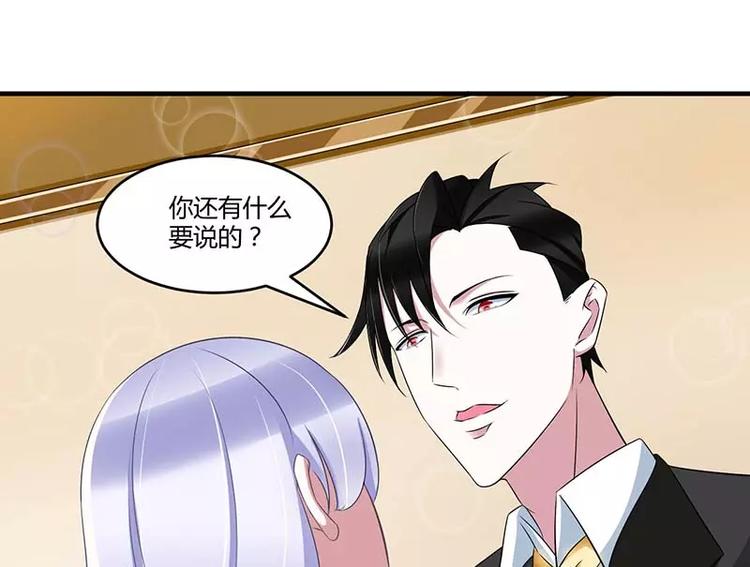 《总裁的蜜宠佳人》第31话 救星 第42页