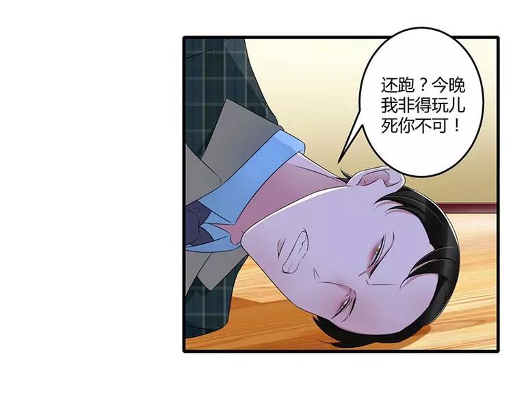 《总裁的蜜宠佳人》第31话 救星 第5页