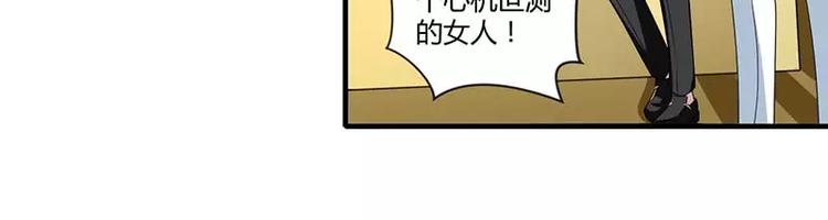 《总裁的蜜宠佳人》第32话 左手 第23页