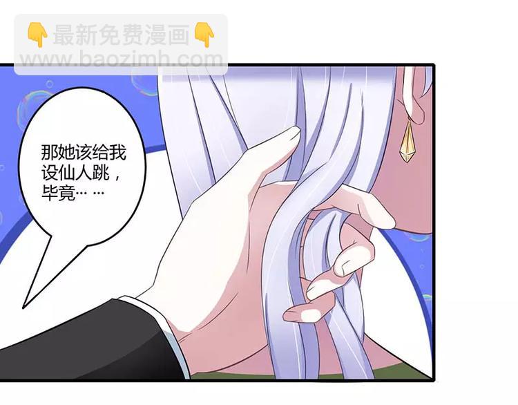 《总裁的蜜宠佳人》第32话 左手 第28页